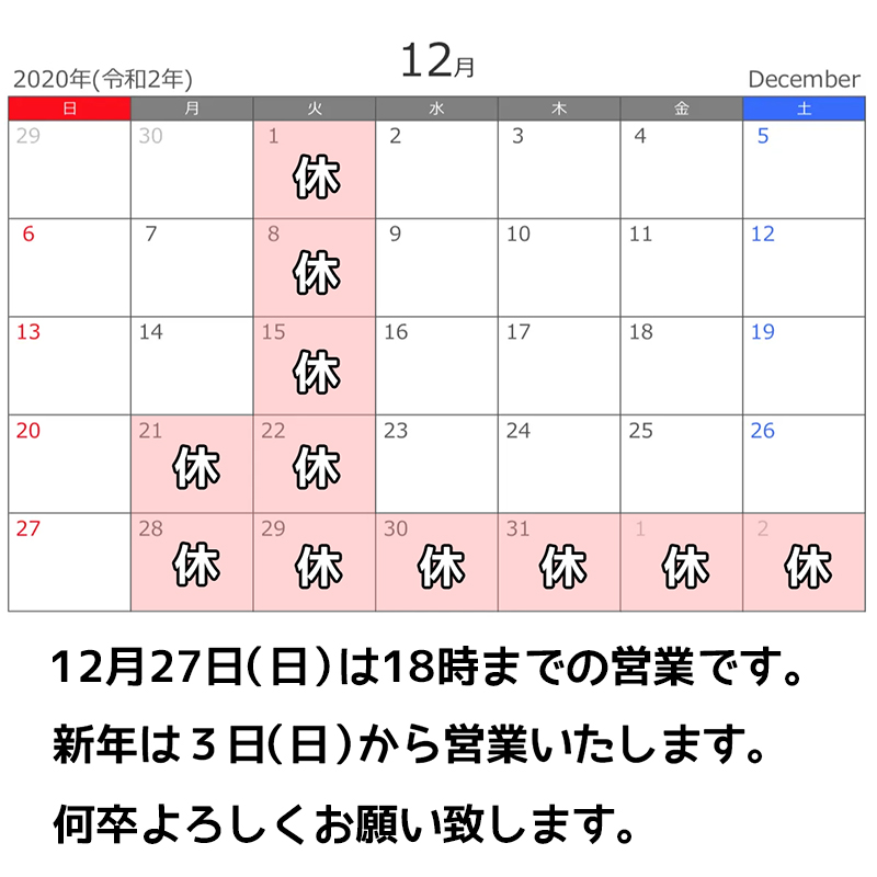 本庄写真館　12月の営業日