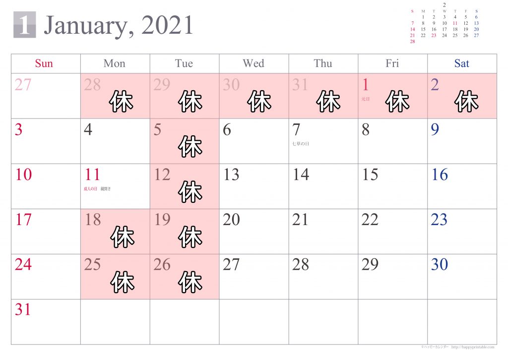 本庄写真館１月の営業カレンダー
