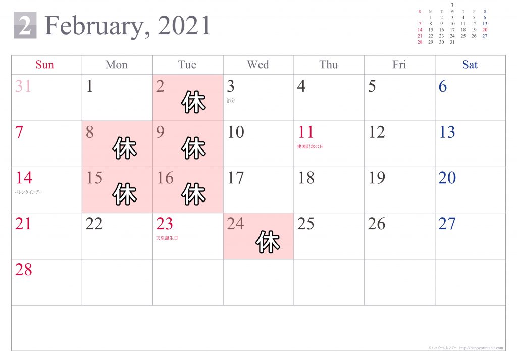 本庄写真館2月の営業カレンダー