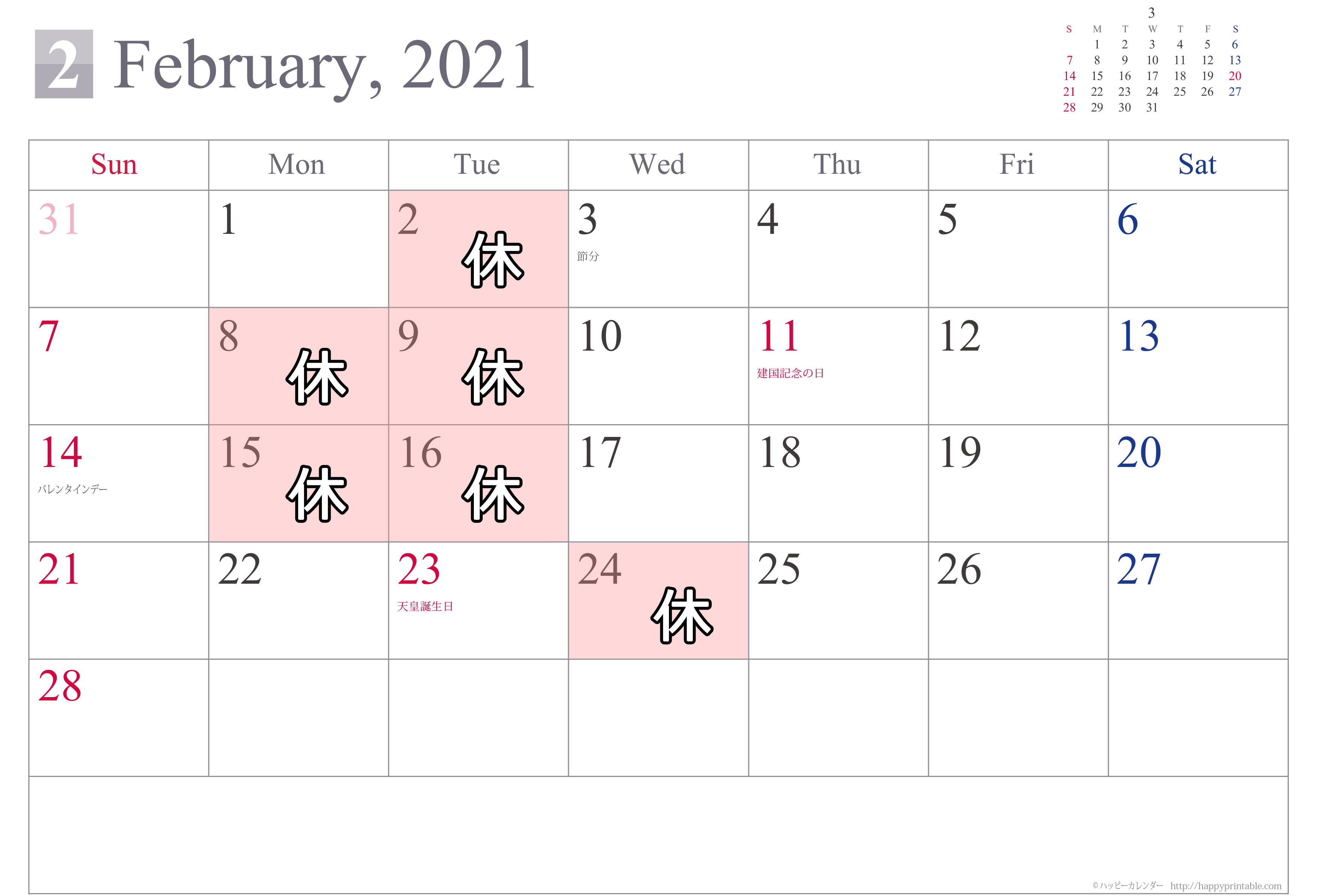 本庄写真館2月の営業カレンダー