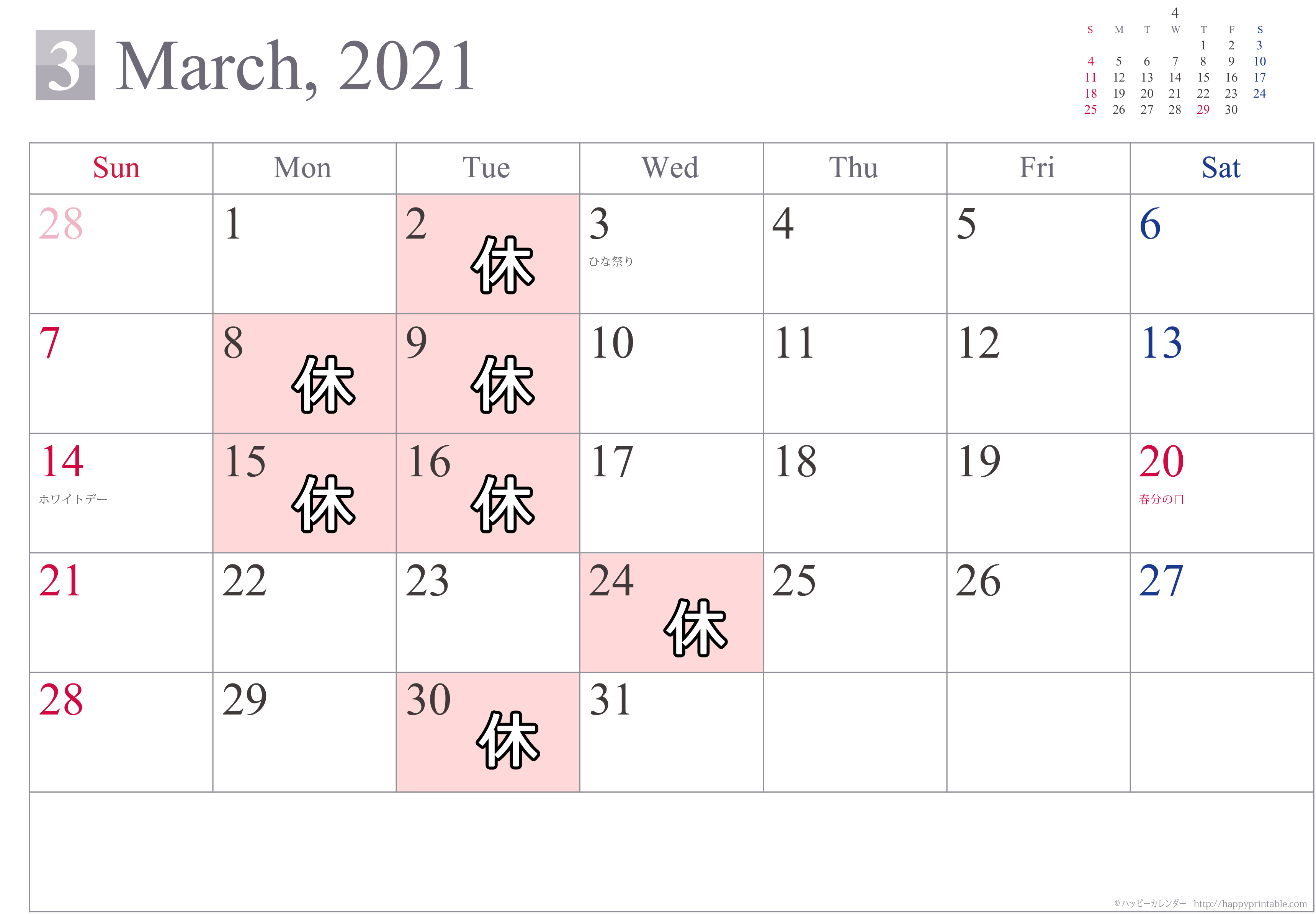 本庄写真館3月の営業カレンダー