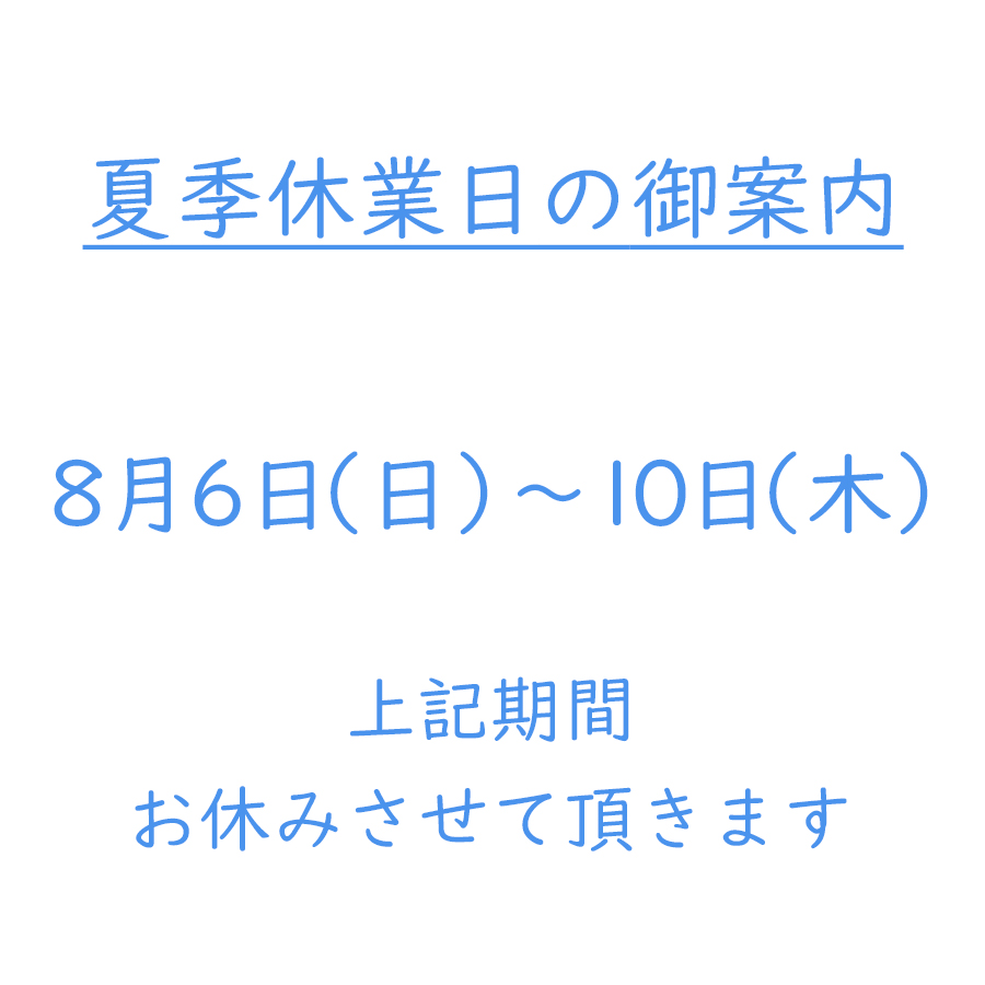 福知山市の本庄写真館2023年、夏季休業日の御案内