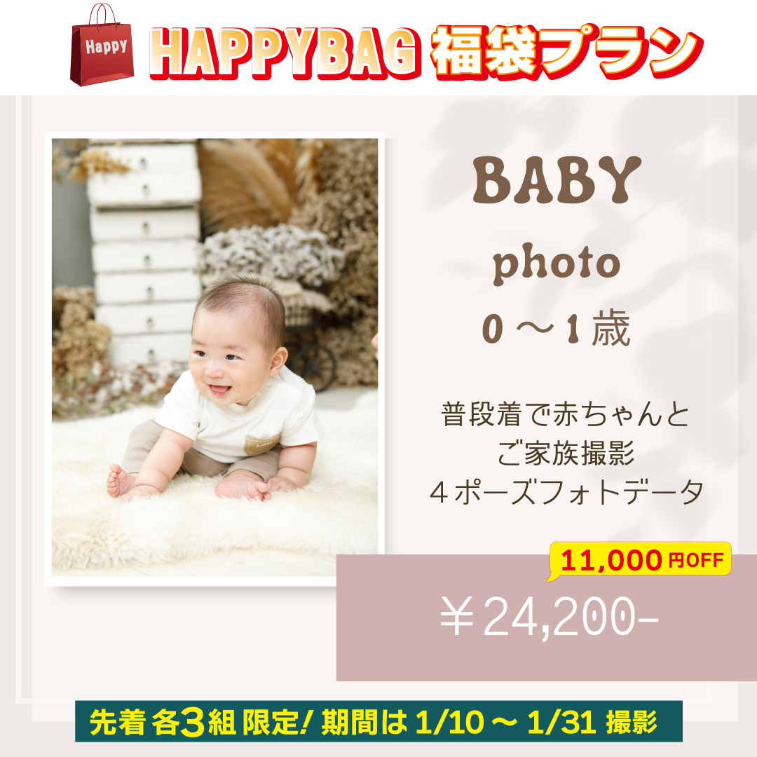 福知山　赤ちゃん　フォトキャンペーン