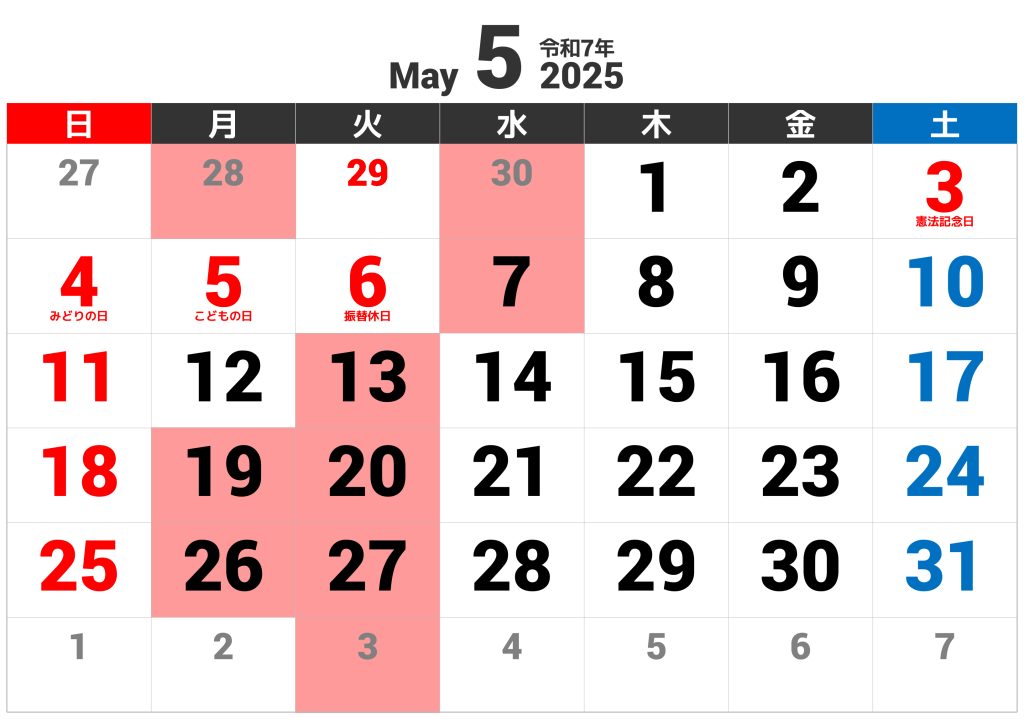 2025年5月の営業日ご案内