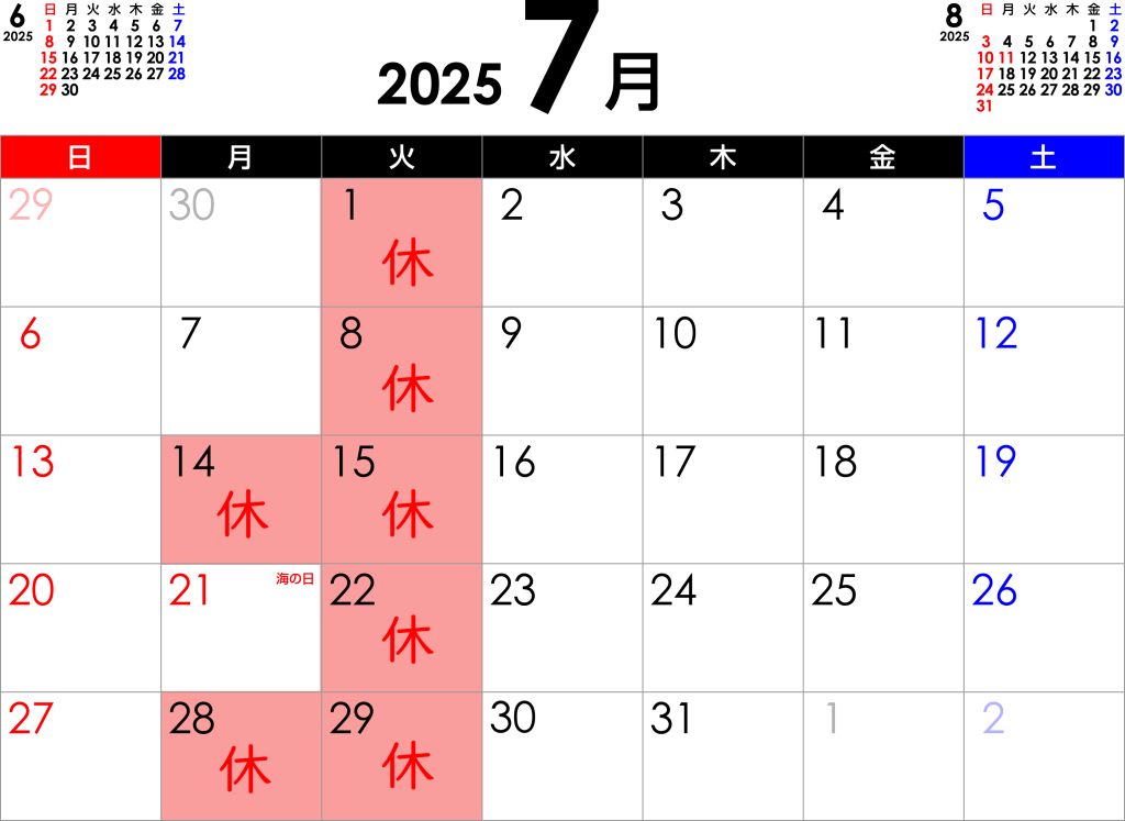 2025年7月の営業日ご案内