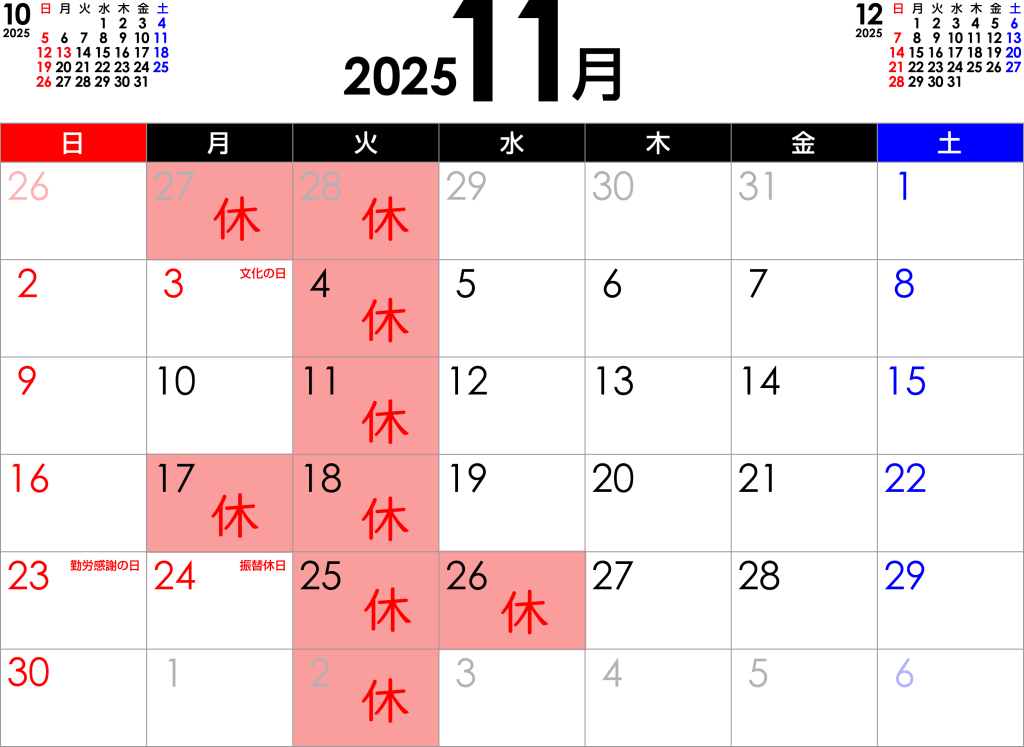 2025年11月の営業日ご案内