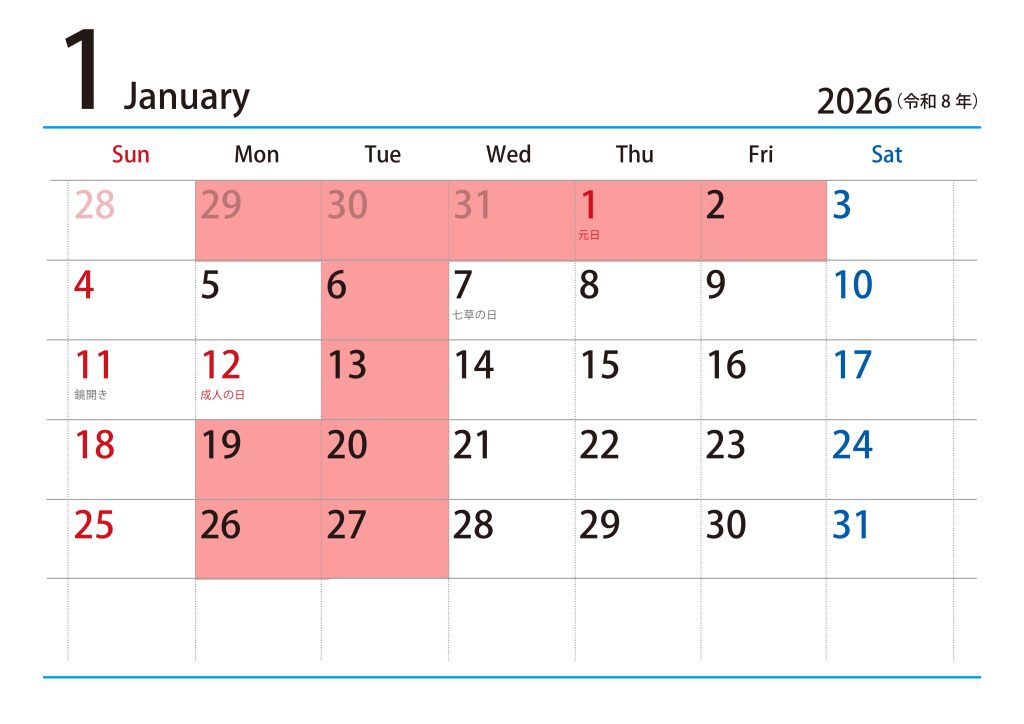 2026年1月の営業日ご案内