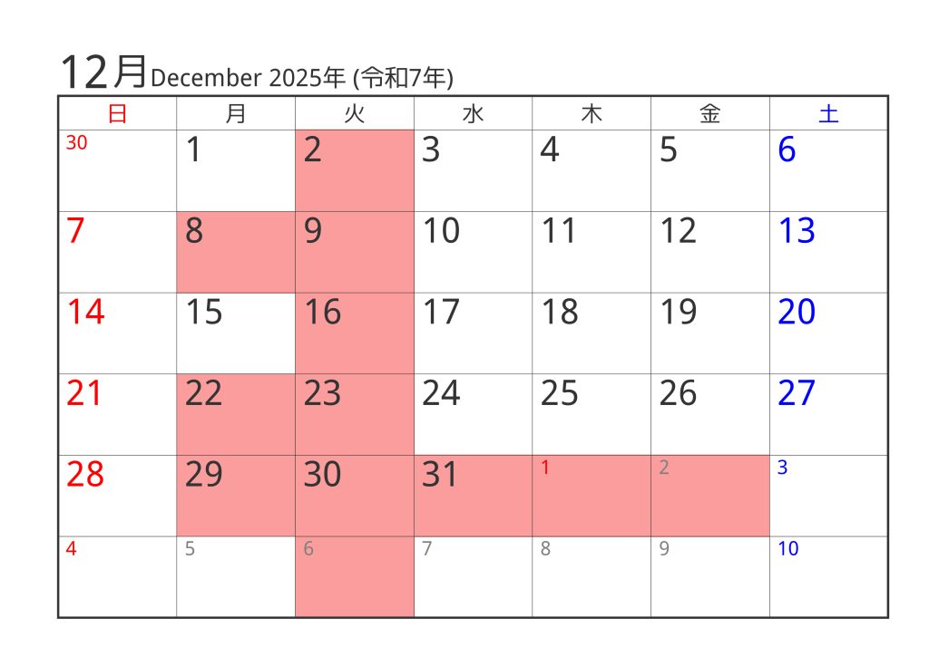 2025年12月の営業日ご案内