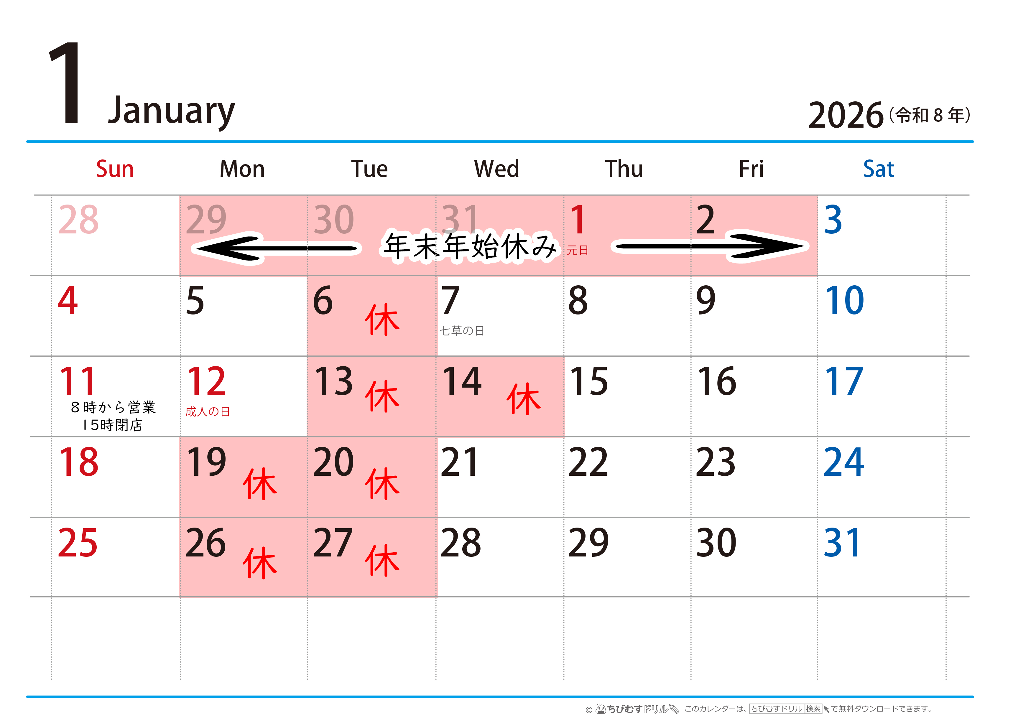 2026年1月の営業日ご案内
