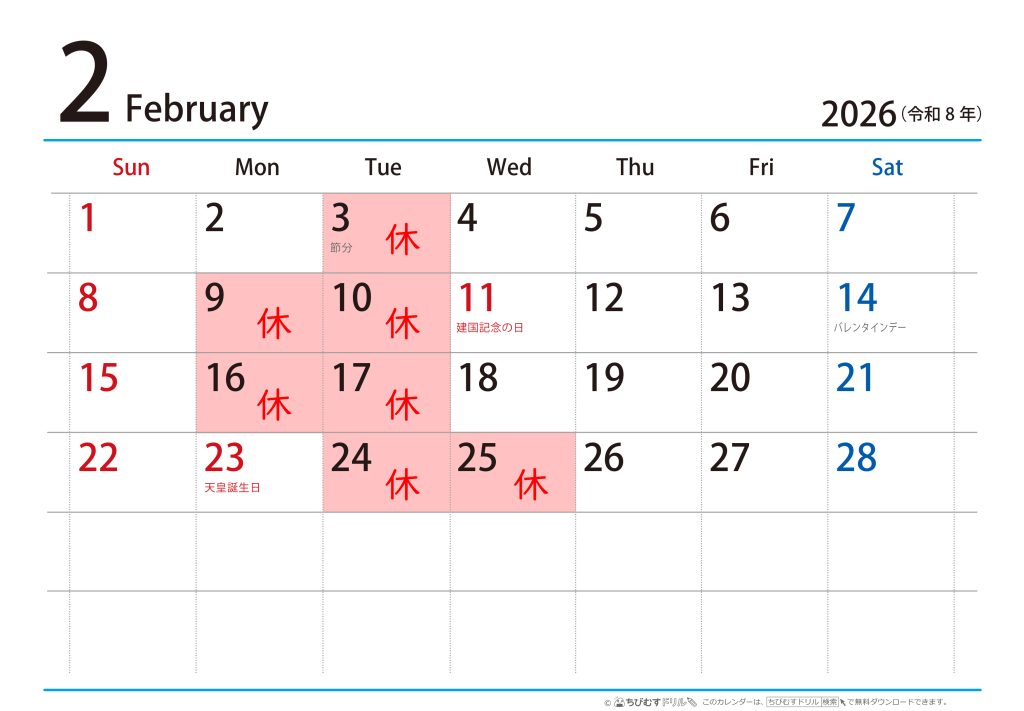 2026年2月の営業日ご案内