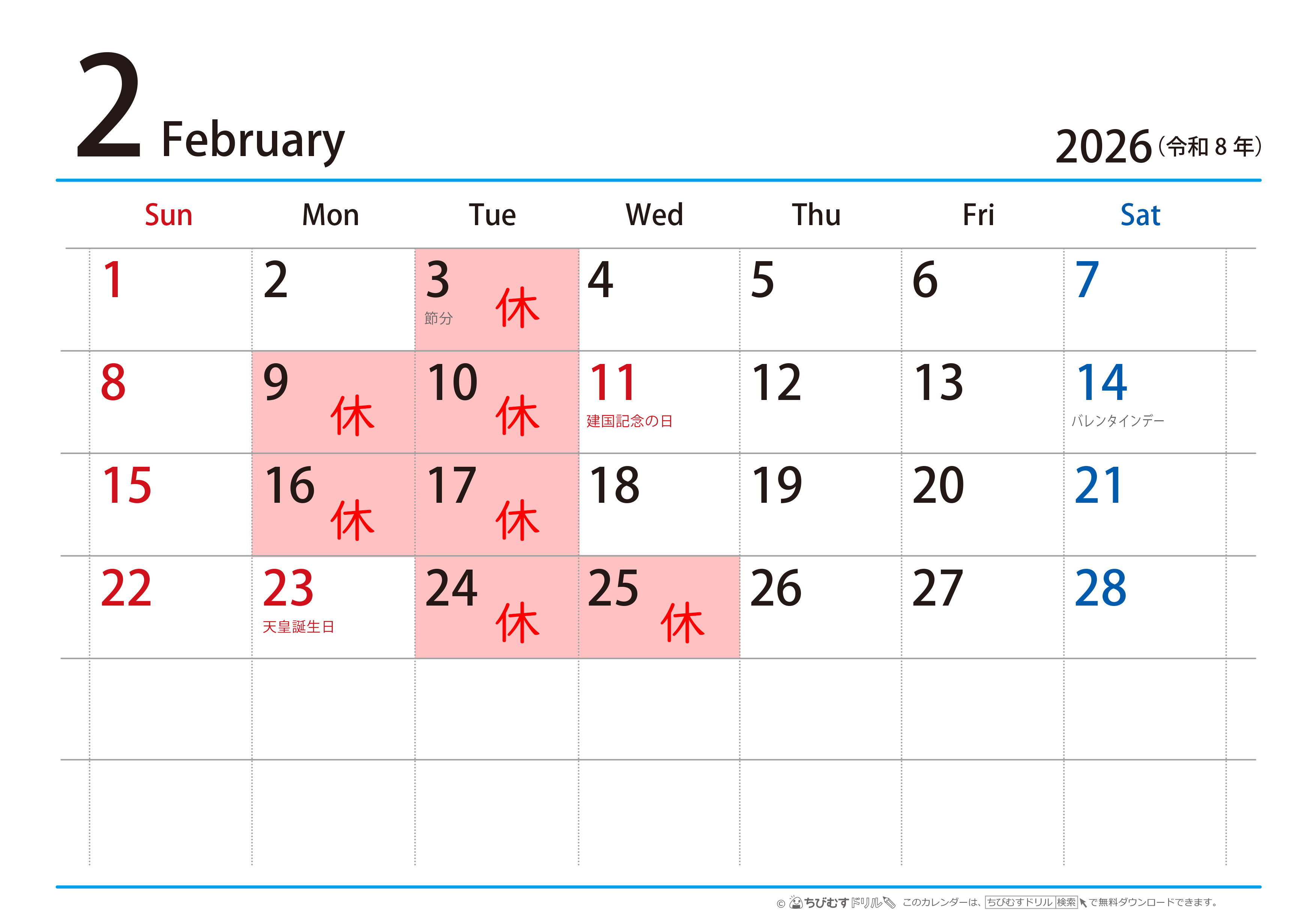 2026年2月の営業日ご案内